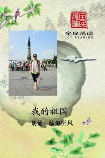 成人每日诗词朗诵视频,传承经典，品味人生