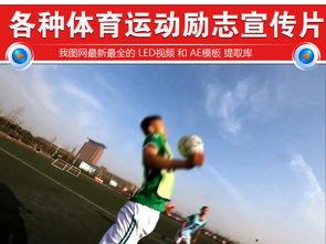 成人运动励志视频,成人运动励志视频启示录