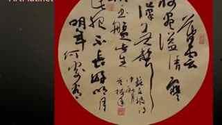 成人毛笔课教学视频